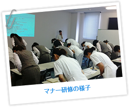 マナー研修の様子