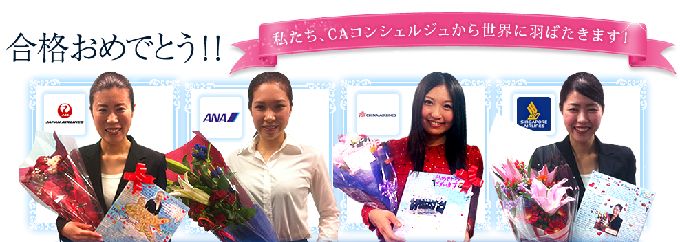 合格おめでとう!!