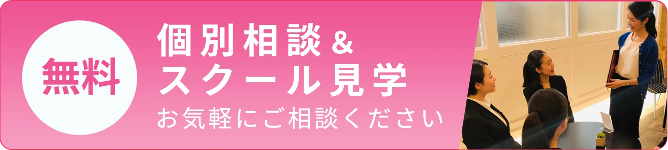 個別相談&カウンセリング